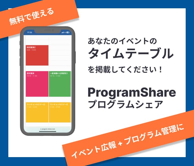 学会のポスター発表とは?作り方から当日発表の流れまでを解説 | Convention Connect(コンベンションコネクト) | 学会・研究 ...