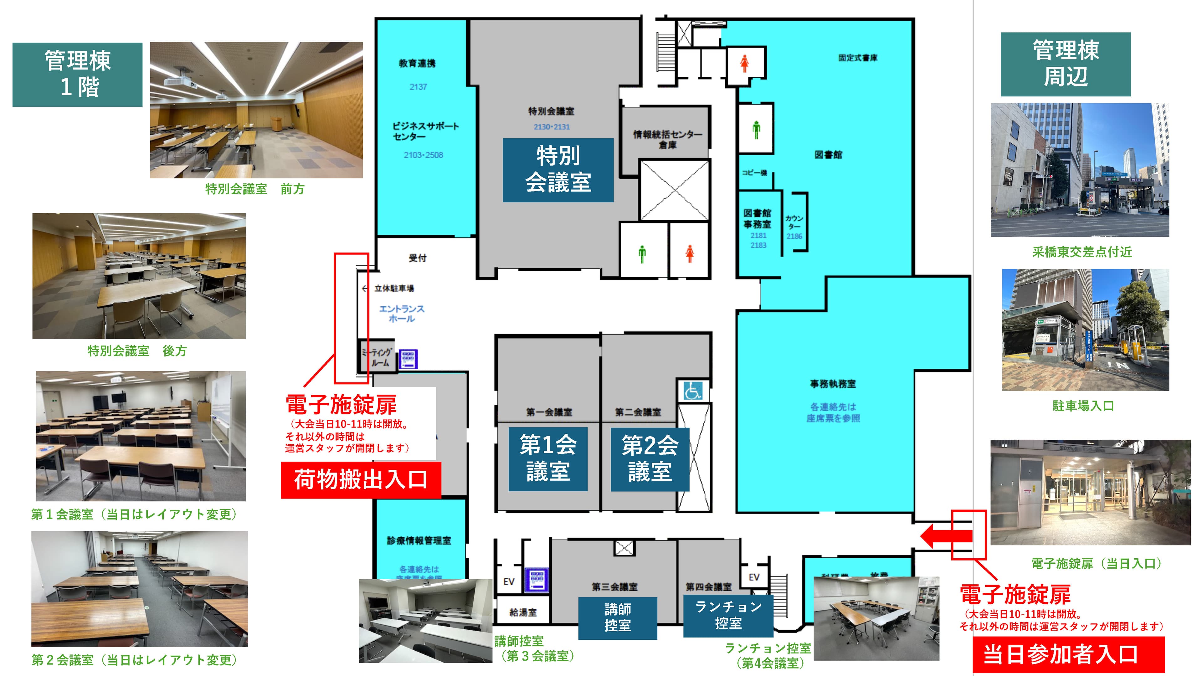 管理棟1階フロアMAP 管理棟1階フロアMAP
